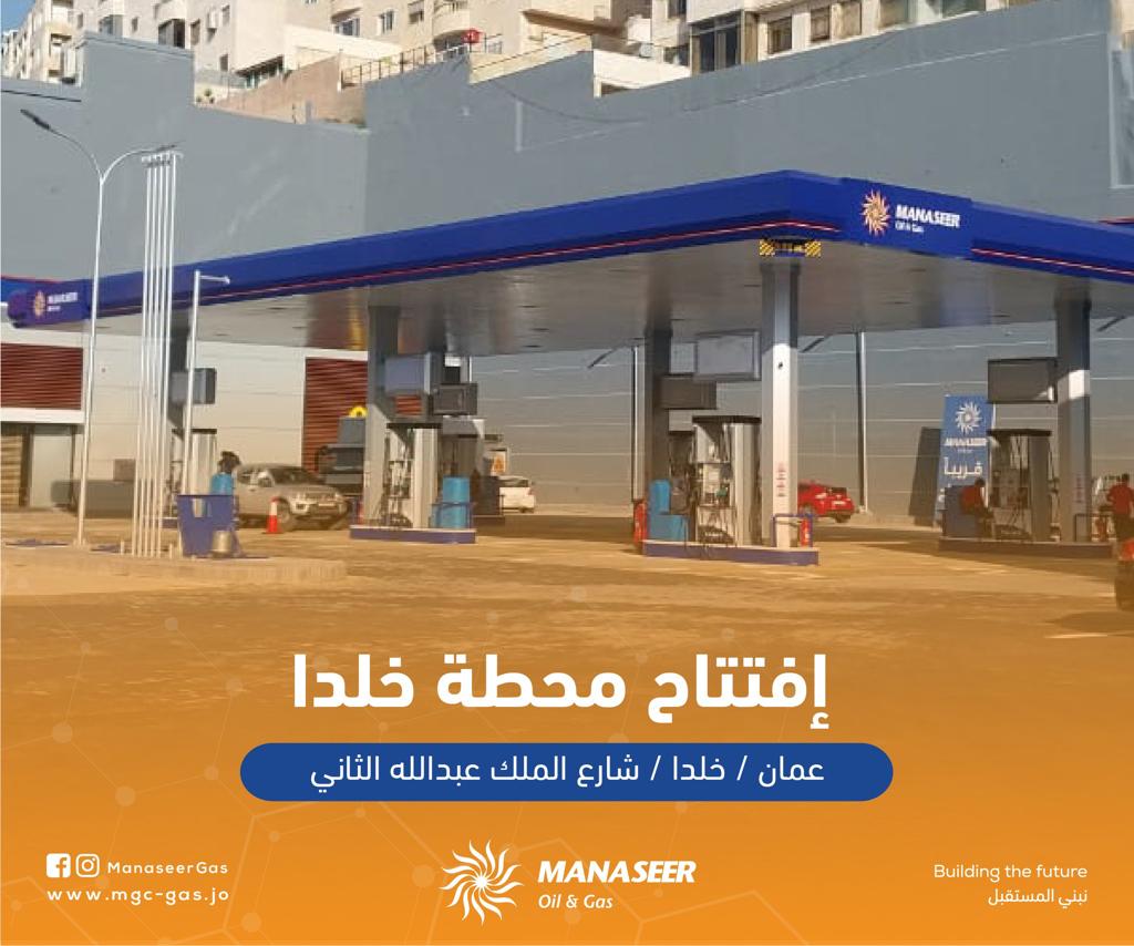 افتتاح محطة وقود جديدة في عمان