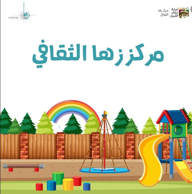 التعليمات الناظمة للعمليات المالية لمركز زها