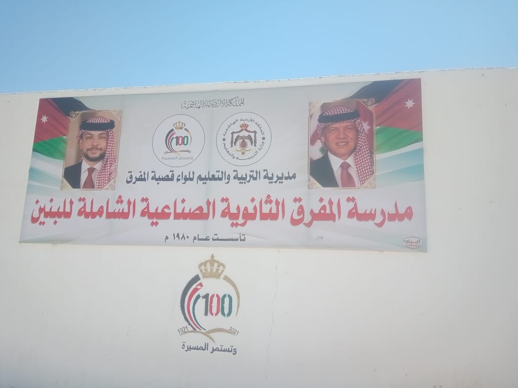 تربية المفرق: صيانة المدرسة الصناعية بكلفة