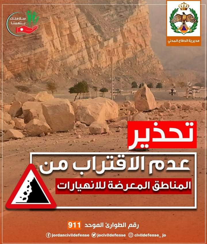 الدفاع المدني: ندعوكم بعدم الاقتراب من