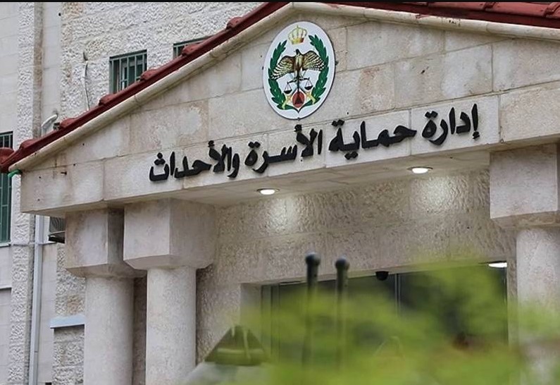 إدارة حماية الأسرة والأحداث في الأمن