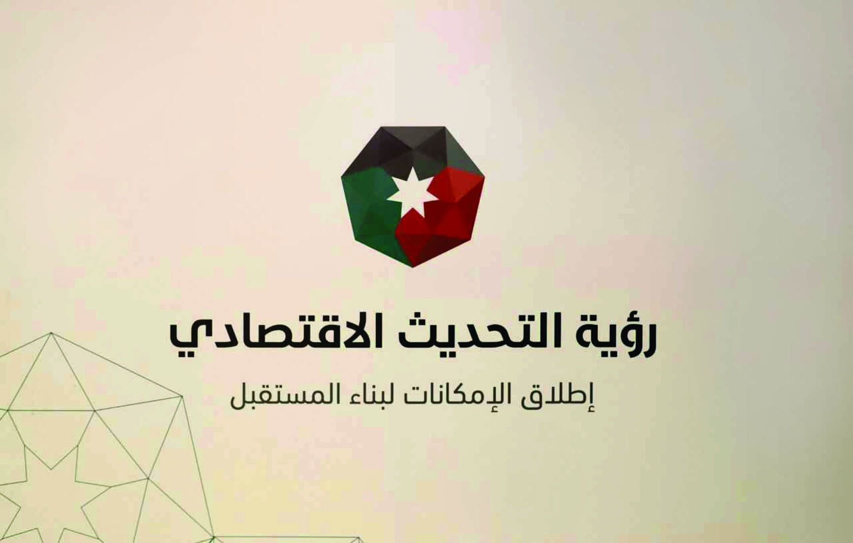 فاعليات اقتصادية تؤكد أهمية إقرار البرنامج