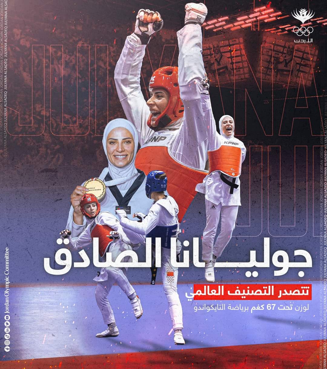 أول لاعبة عربية تصل لصدارة التصنيف