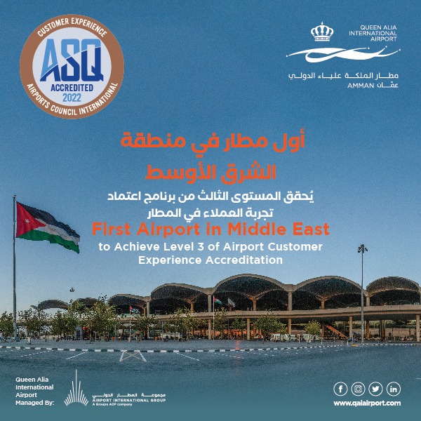 مطار الملكة علياء الدولي يصبح أول