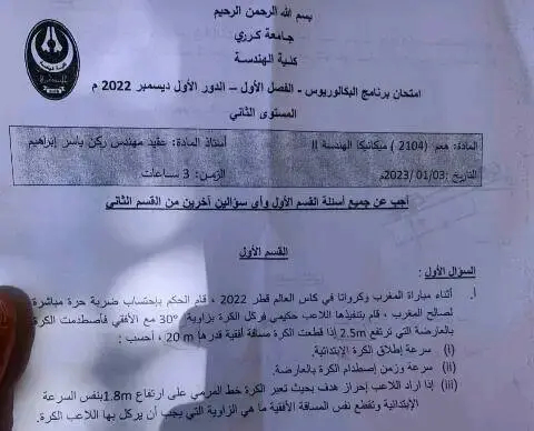 في جامعة سودانية .. أغرب سؤال