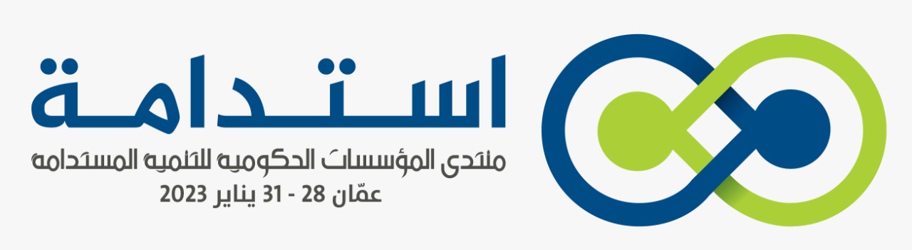 الأردن يستضيف منتدى المؤسسات الحكومية للتنمية