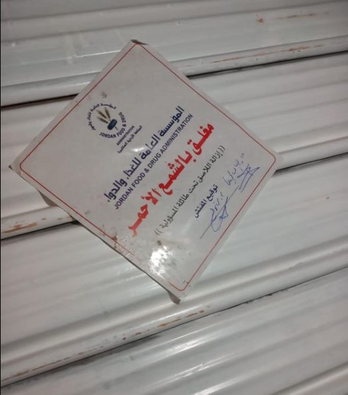 الغذاء والدواء: إتلاف 17 طنا من