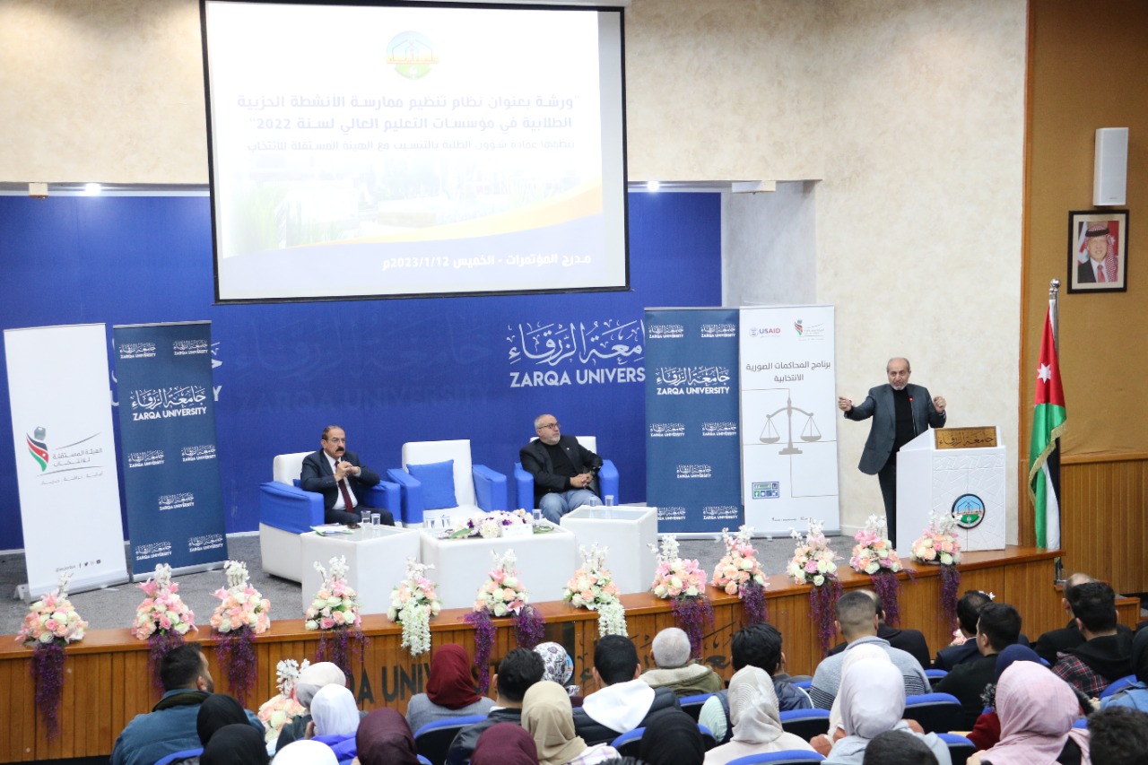 جامعة الزرقاء تنظم حلقة نقاشية حول