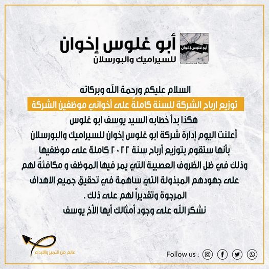 شركة اردنية تعلن عن توزيعها كامل