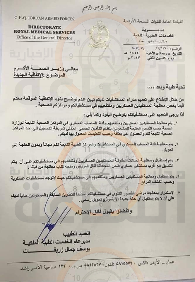 مدير الخدمات الطبية يعمم على الصحة