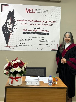 ديمه حرب.. مبارك الامتياز في رسالة