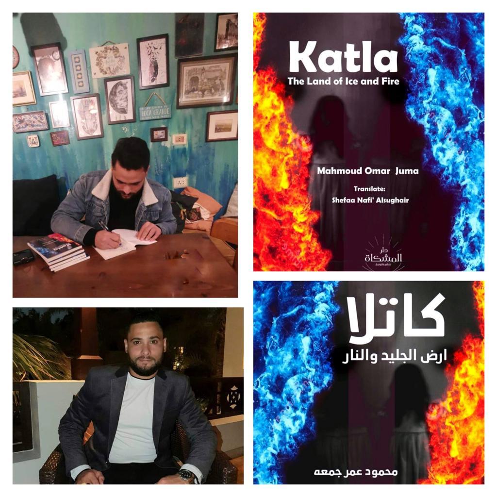 رواية كاتلا ارض الجليد والنار تتصدر