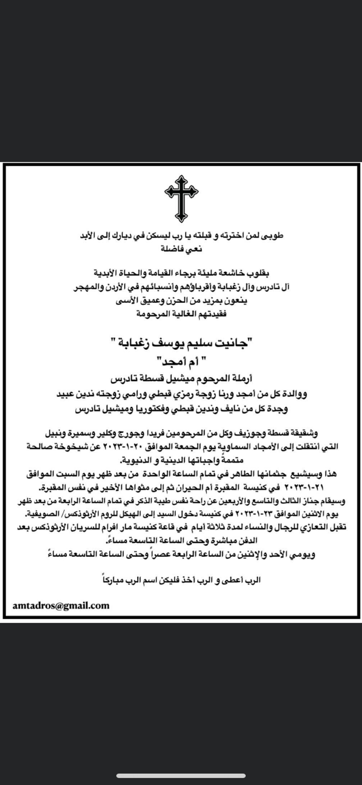 وفاة والدة الاعلامي الاردني امجد تادرس