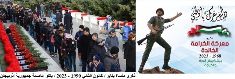 مبادئ الكرامة والشهادة والنصر .. .