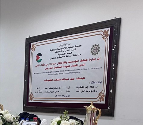 عبير عبدالله العليمات.. مبارك الماجستير بامتياز