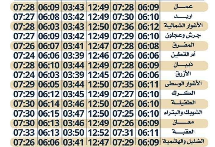 مواقيت الصلاة في الأردن ليوم الثلاثاء