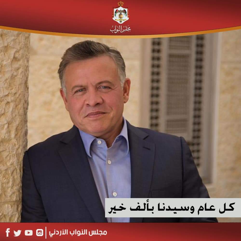 رئيس وأعضاء مجلس النواب يهنئون الملك