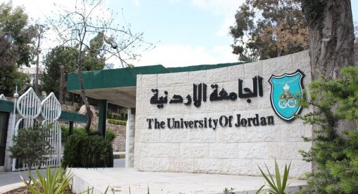 الجامعة الأردنية تعلن حاجتها لتعيين أعضاء