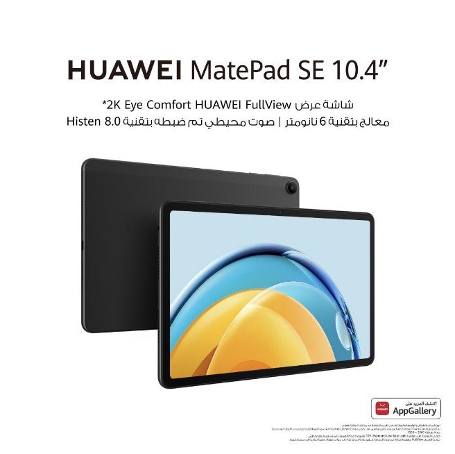 لماذا يبرز جهاز HUAWEI MatePad SE