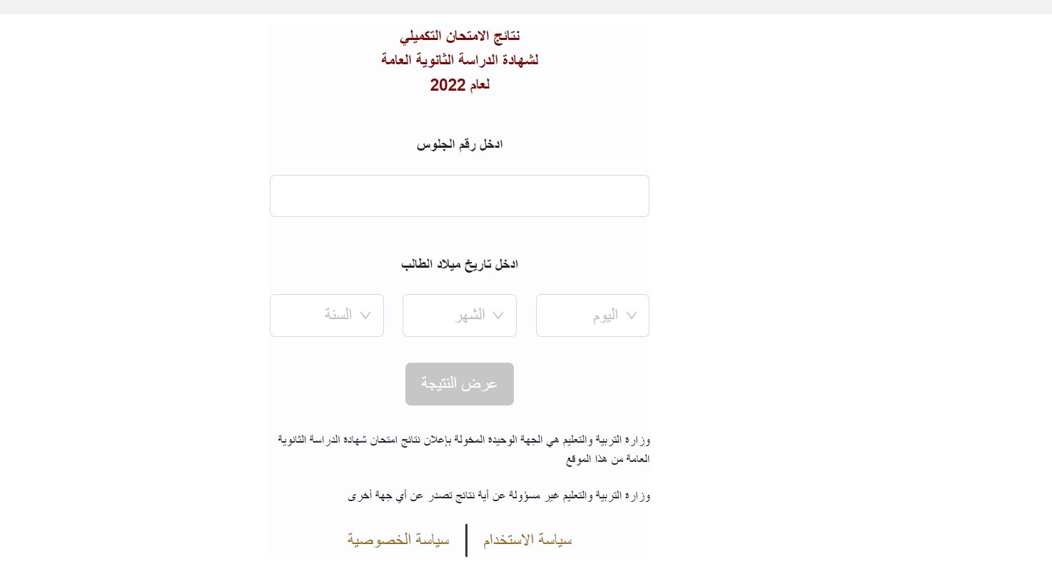 نتائج “تكميلية التوجيهي” (رابط)