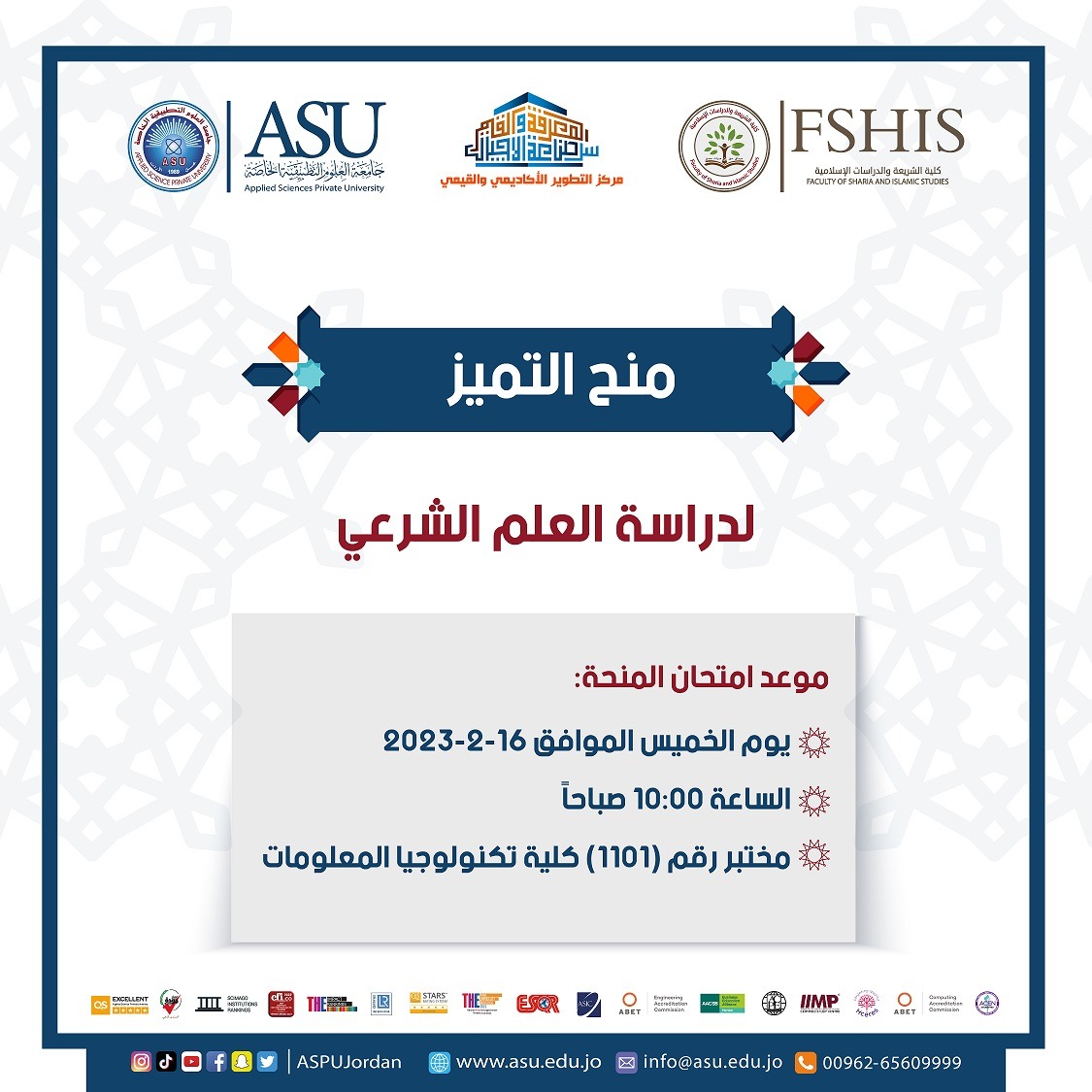 جامعة العلوم التطبيقية تفتح باب التسجيل