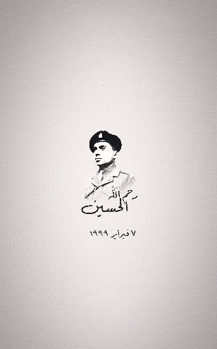 ولي العهد يستذكر الملك الحسين: ما