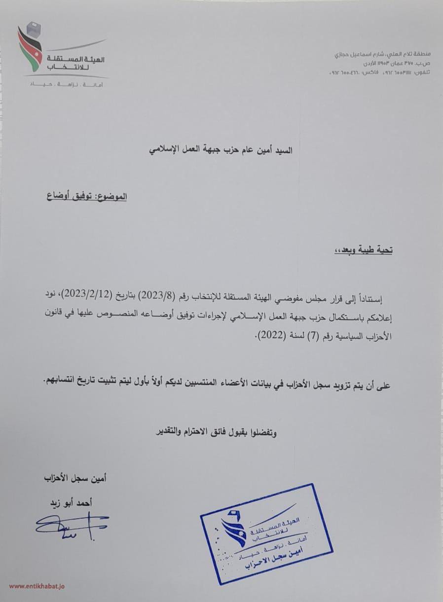 المستقلة للانتخابات تعلن استكمال العمل الإسلامي