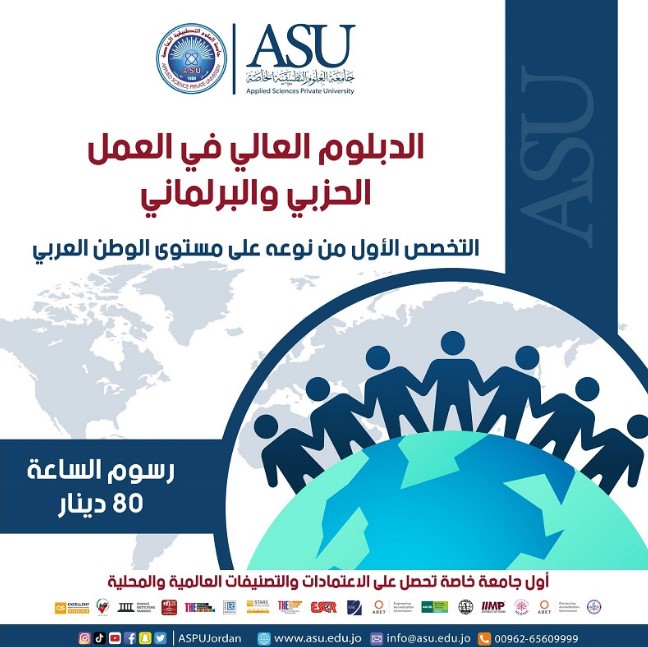 جامعة العلوم التطبيقية تستحدث التخصص الأول