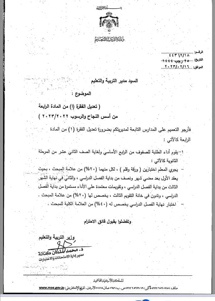 التربية تعدل أسس النجاح والرسوب لهذه