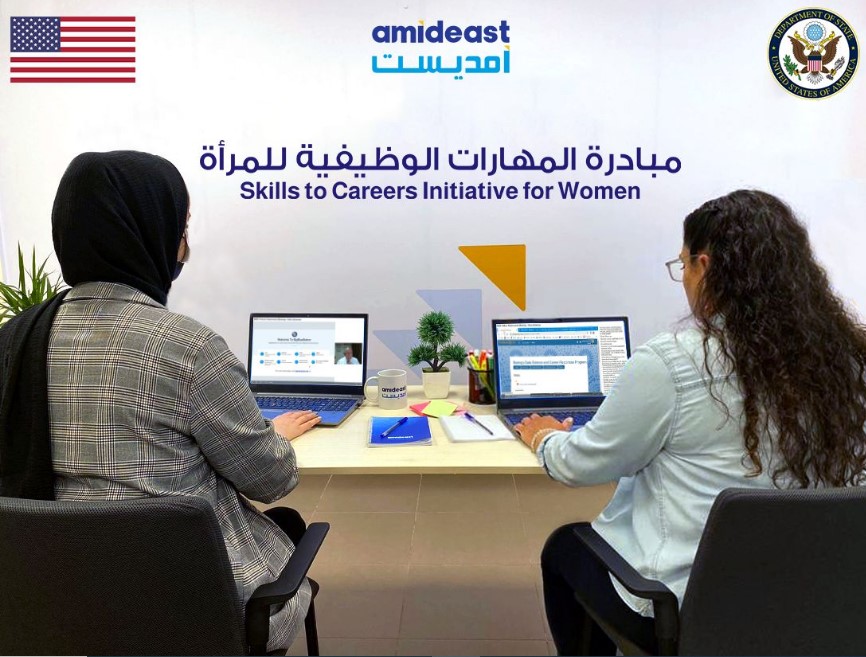 السفارة الأمريكية: للأردنيات من 18 -