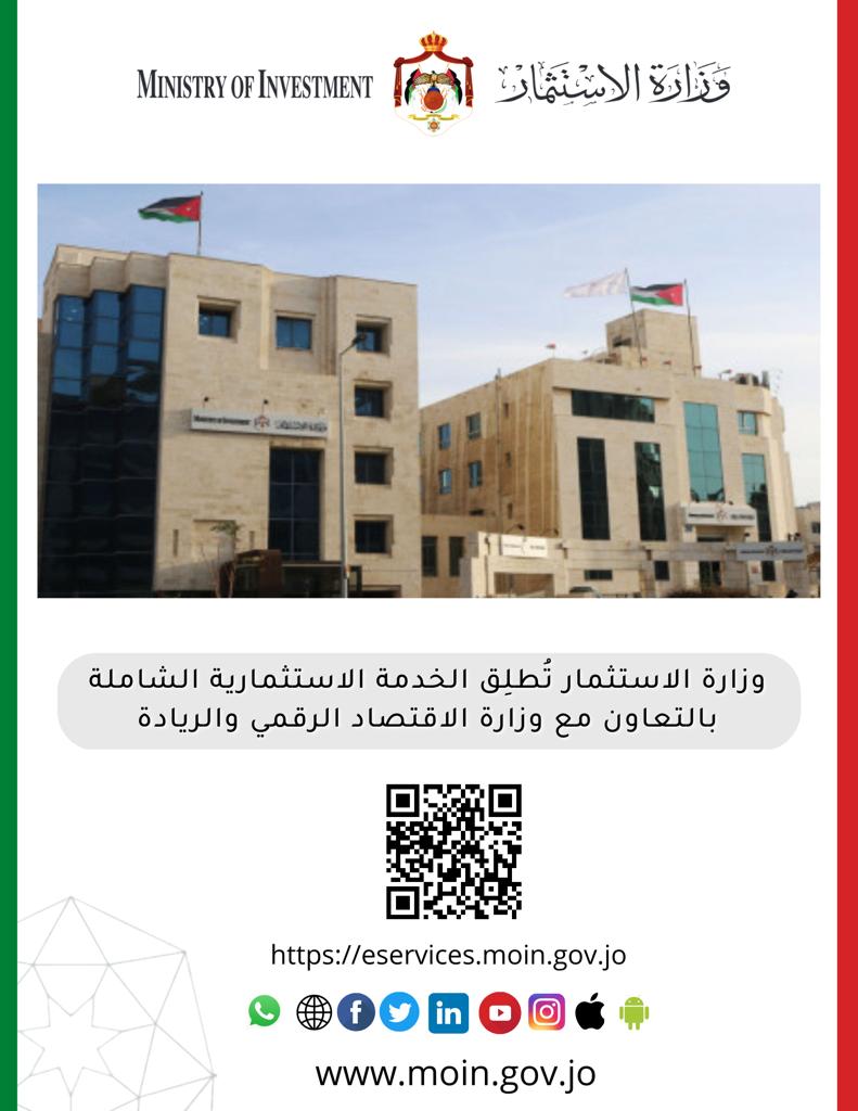 إطلاق الخدمة الاستثمارية الشاملة