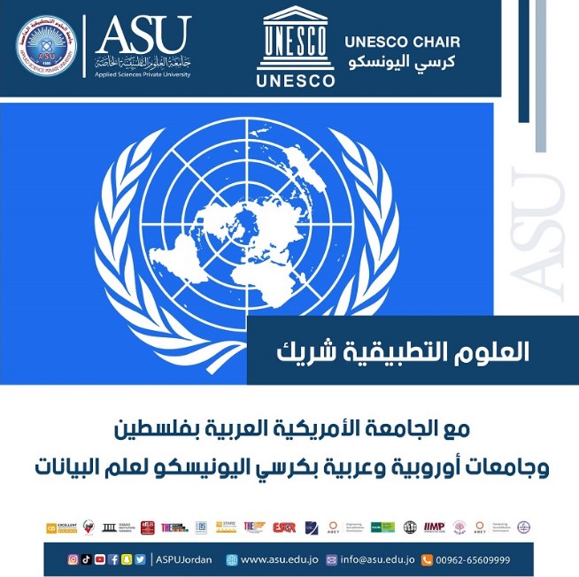 العلوم التطبيقية شريك مع الجامعة الأمريكية