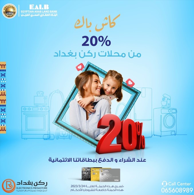 استرداد نقدي 20% على المشتريات بالتعاون