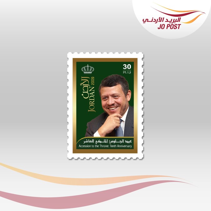 البريد الاردني يعرض طوابع قديمة للبيع