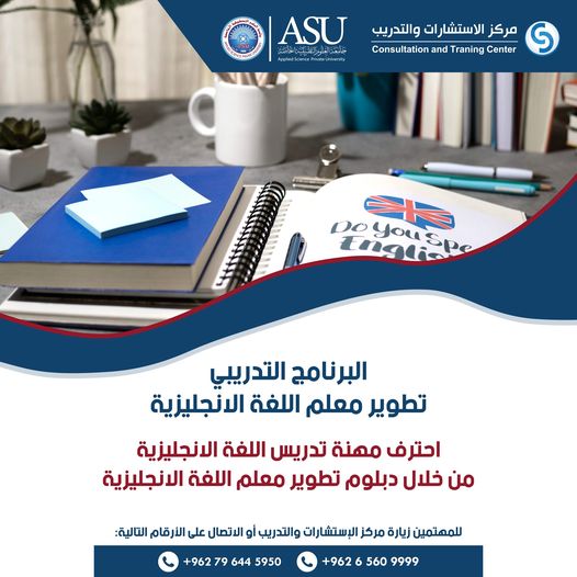 جامعة العلوم التطبيقية تطرح برنامجا تدريبيا