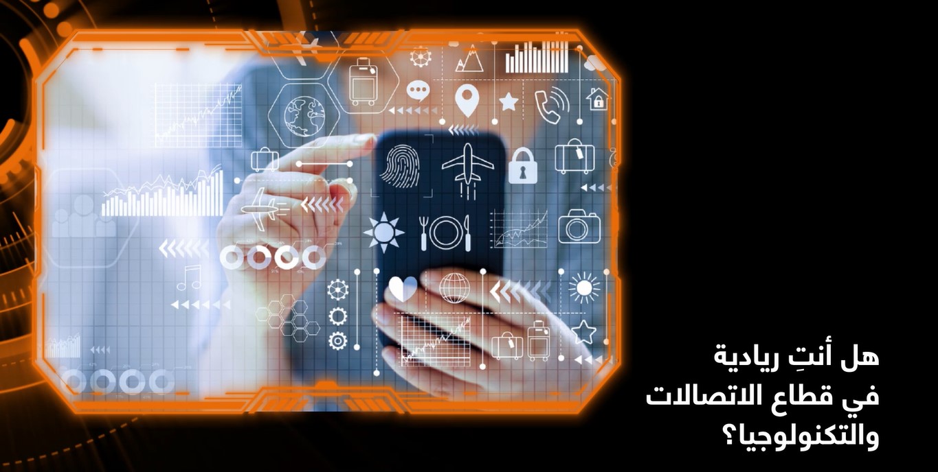 أورنج وإنتاج تطلقان جائزة ملهمة التغيير