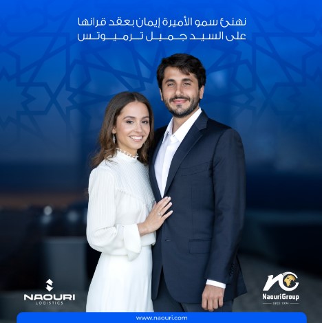 مجموعة شركات ابراهيم الناعوري تهنئ بمناسبة