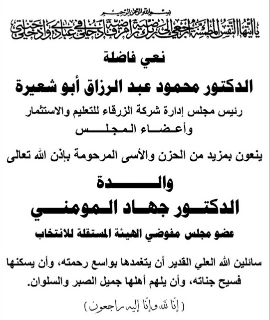 رئيس مجلس وأعضاء شركة الزرقاء للتعليم