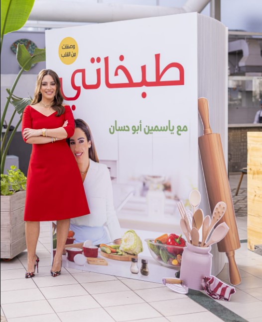 الشيف ياسمين أبو حسّان: من طبخة