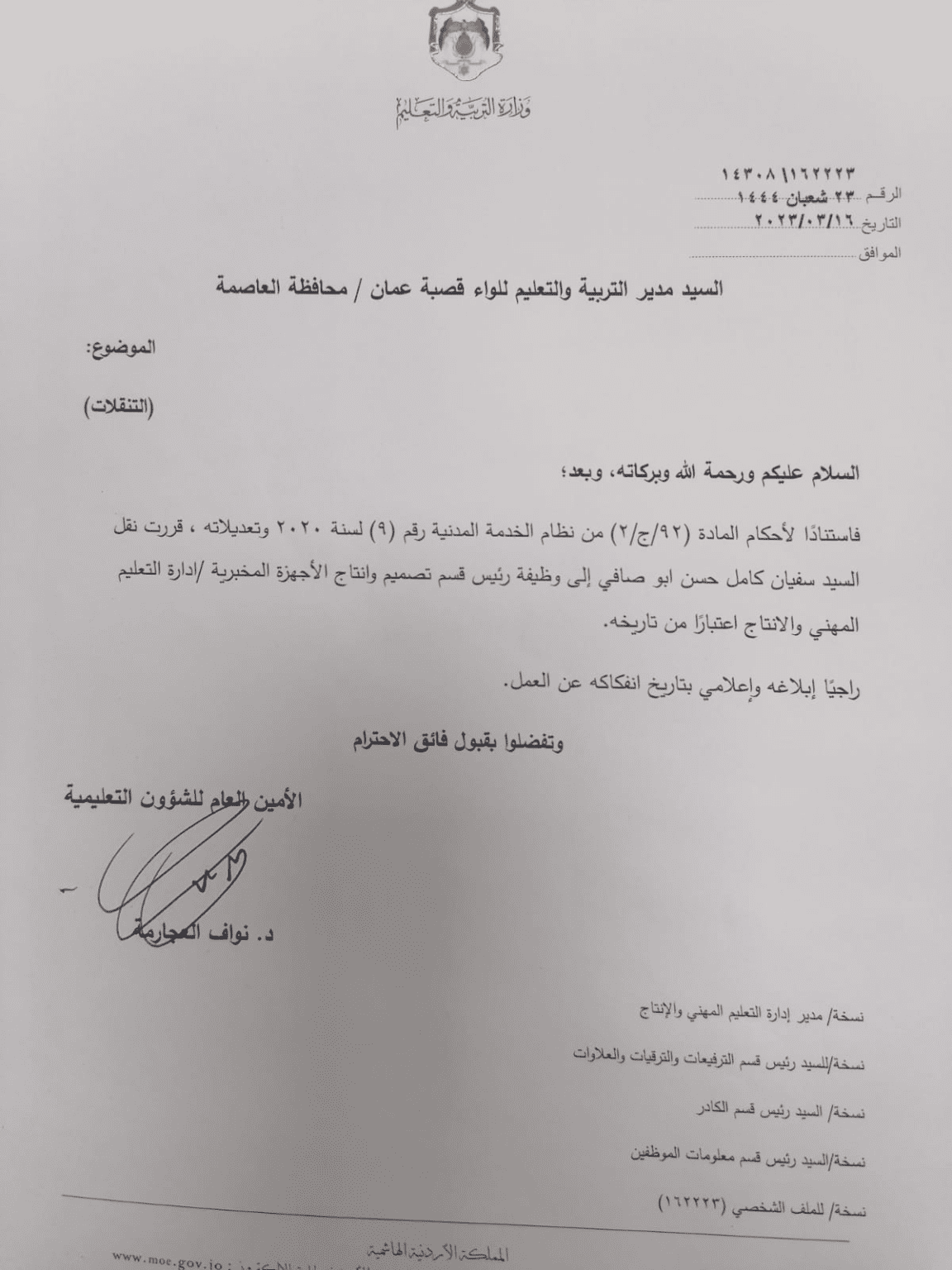 تشكيلات إدارية واسعة في التربية (أسماء)