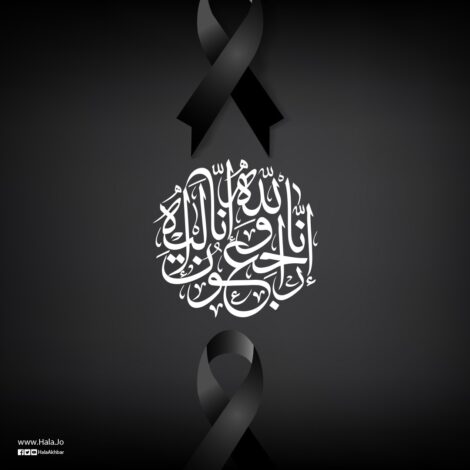 وفيات الجمعة 17 3 2023