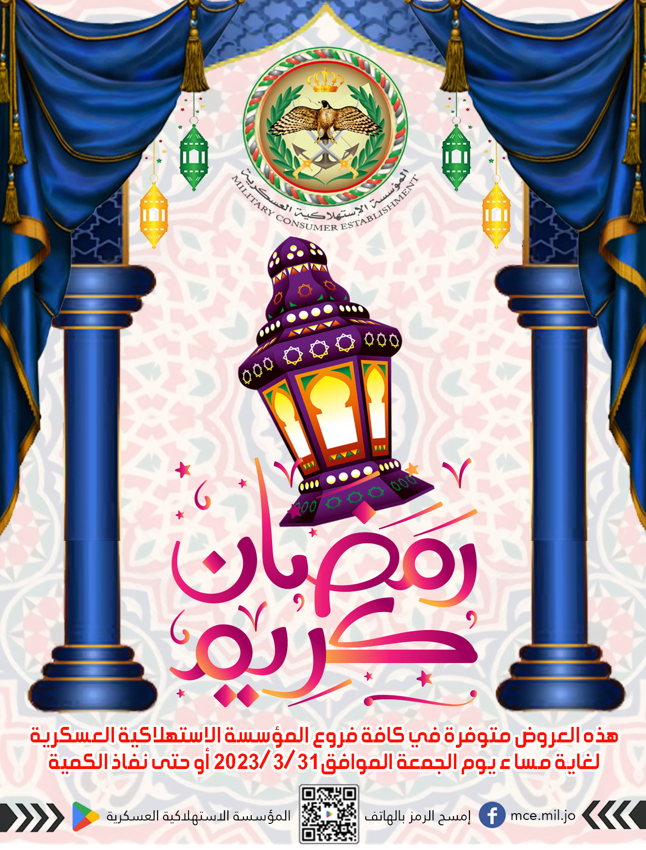 عروض وتخفيضات في “الاستهلاكية العسكرية” بمناسبة