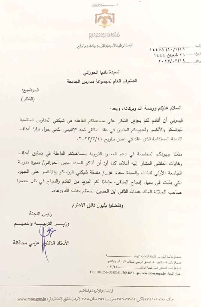 شكر من وزير التربية والتعليم لمجموعة