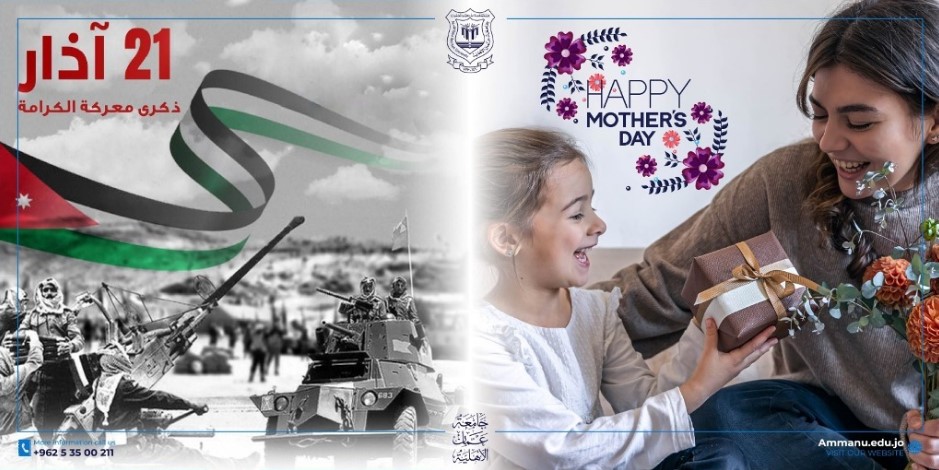 عمان الاهلية تهنىء بذكرى الكرامة وعيد