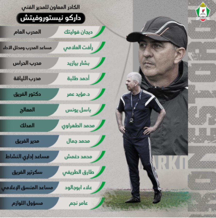 الوحدات يكشف عن الكادر المعاون لـ