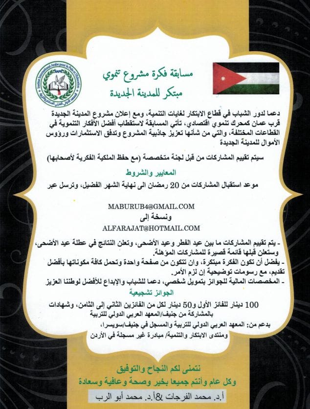 مبادرة لأفضل فكرة تنموية بالمدينة الجديدة