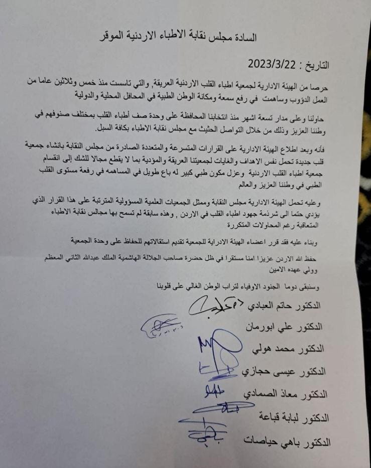 الاطباء العبادي وأبو رمان وهولي وحجازي