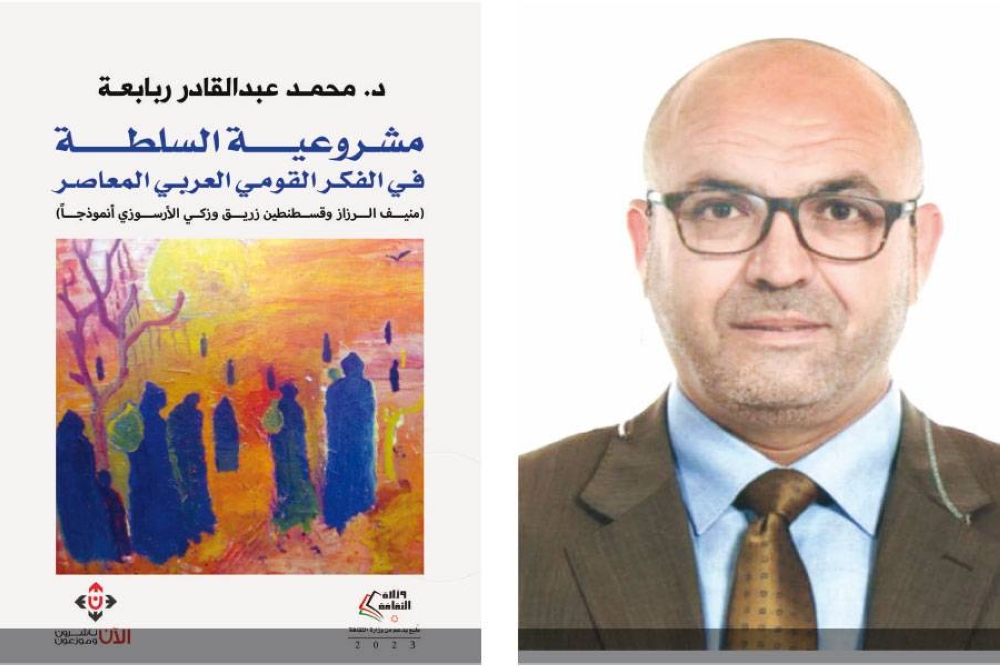 دراسة عن مشروعية السلطة في الفكر