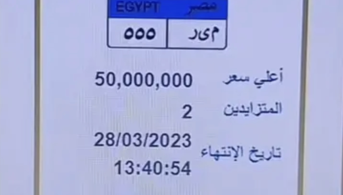 بـ50 مليون جنيه.. أغلى لوحة سيارة