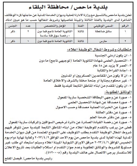 مدعوون للتعيين ووظائف حكومية شاغرة (أسماء)